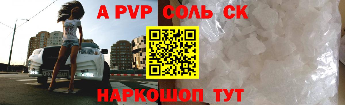 Alpha-PVP СК  Вход с VPN  APVP СК КРИС  Alpha PVP  даркнет сайт  Кушва  Alpha PVP Crystall 