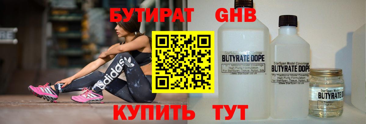 БУТИРАТ 1.4BDO  Вход с VPN  Кушва 