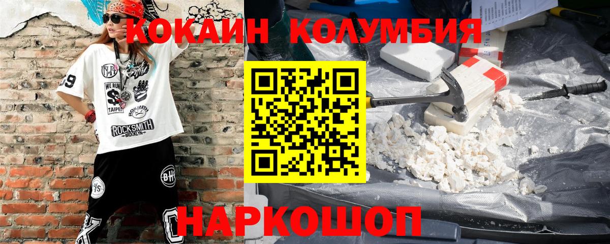 КОКАИН Columbia Кушва