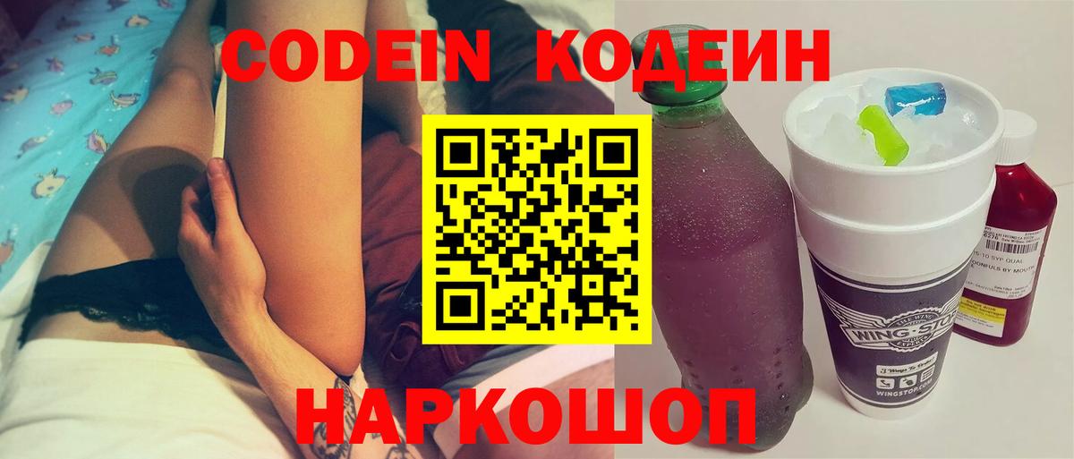 где продают   Кодеиновый сироп Lean Purple Drank  Вход с VPN  Кодеин Purple Drank  Кушва 