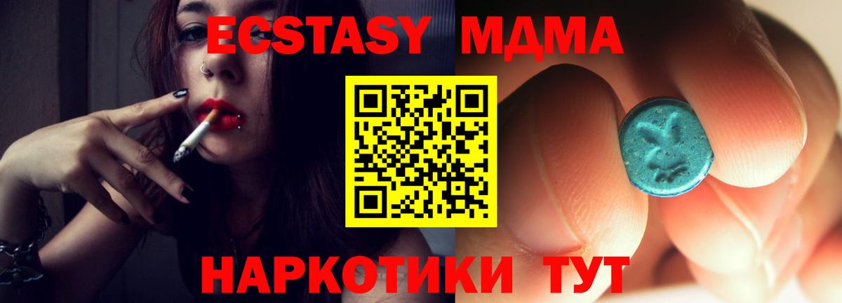 МДМА молли  Вход с VPN  MDMA Molly  Кушва 